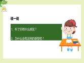 【北師大版】六上心理健康 7 放松心情（課件+教案+素材）