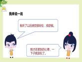 【北師大版】六上心理健康 7 放松心情（課件+教案+素材）