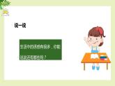 【北師大版】六上心理健康 8 拒絕誘惑（課件+教案+素材）