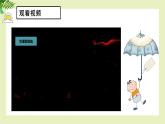 【北師大版】六上心理健康 9 為理想啟航（課件+教案+素材）