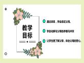 【北師大版】六上心理健康 10 和父母更親近（課件+教案+素材）