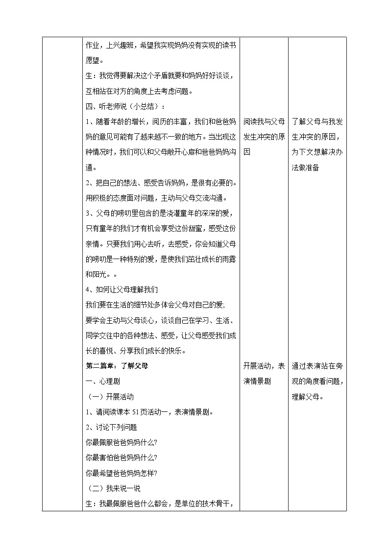 【北师大版】六上心理健康 10 和父母更亲近（课件+教案+素材）02