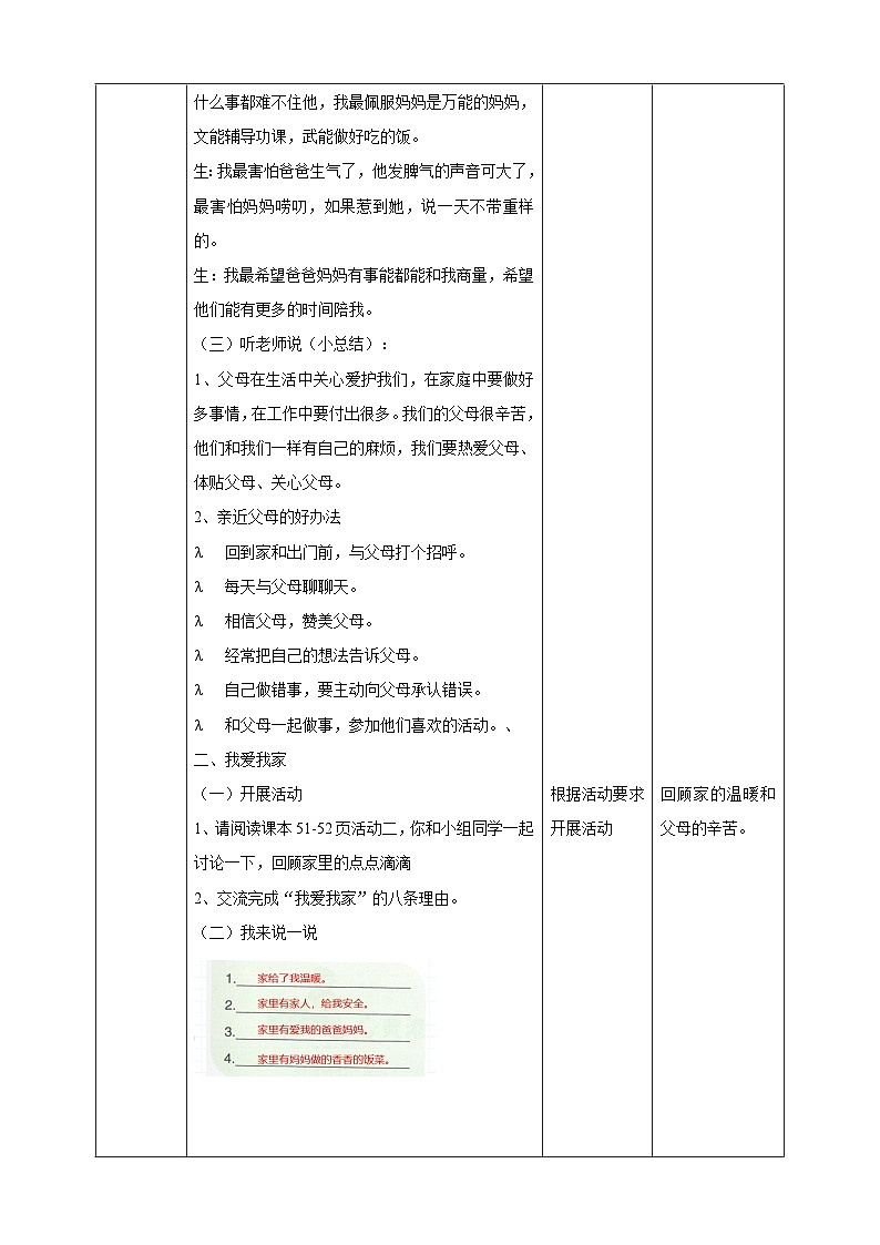 【北师大版】六上心理健康 10 和父母更亲近（课件+教案+素材）03