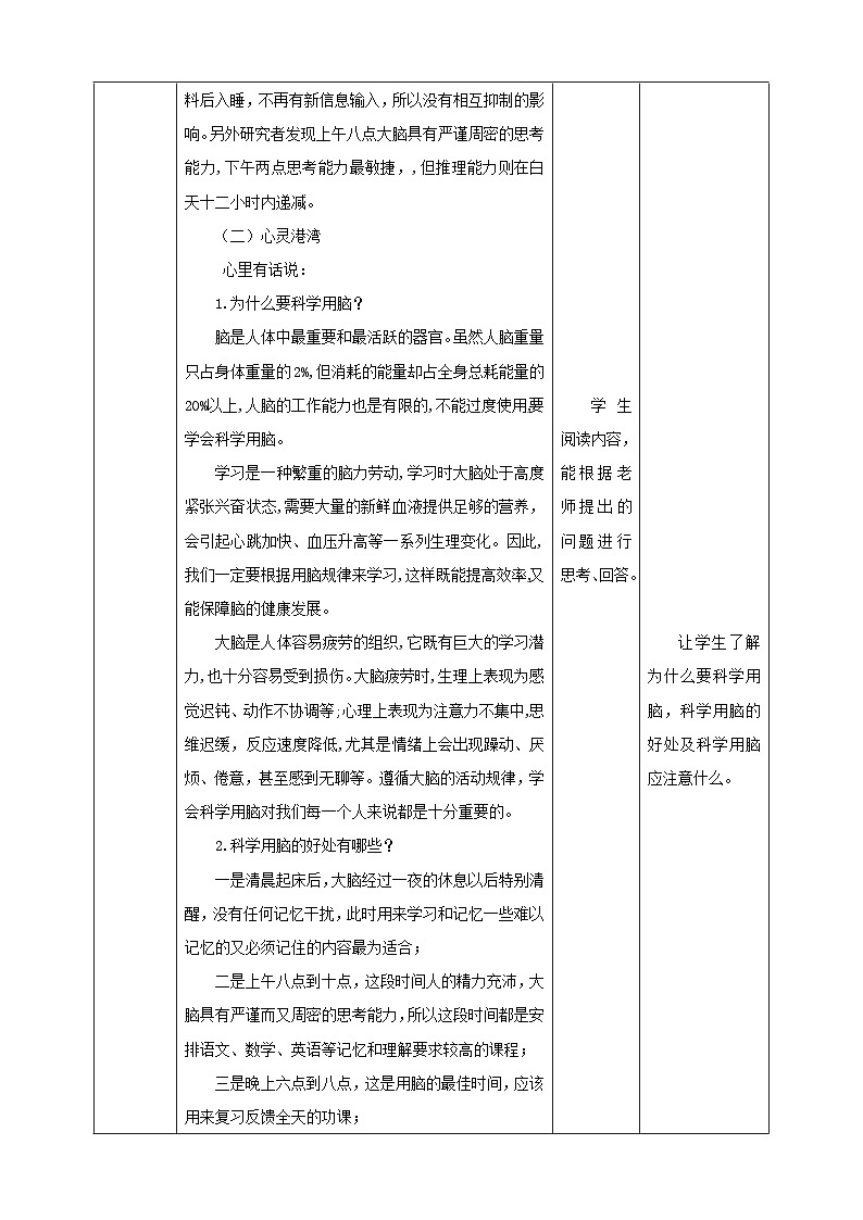 【北师大版】五上心理健康  第5课《科学用脑好处多》（课件+教案）02