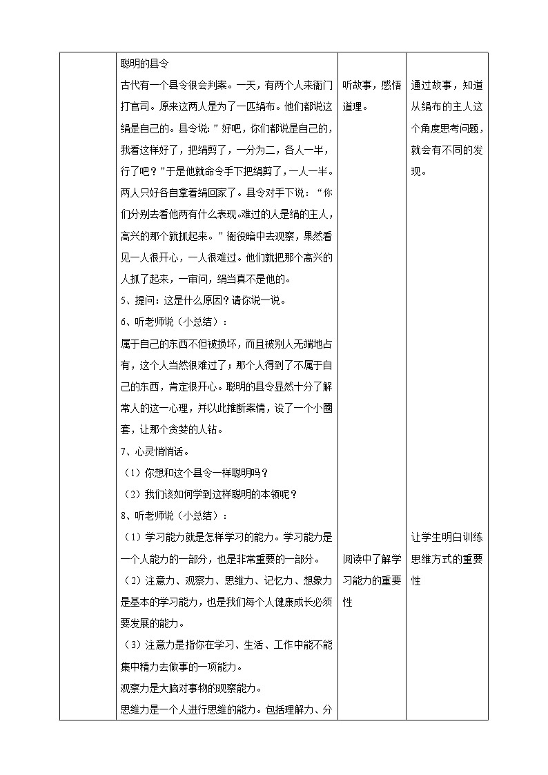 【北师大版】五上心理健康  第6课 让思维做体操（课件+教案）02