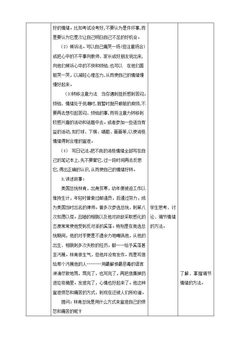 【北师大版】五上心理健康  第7课《做情绪的主人》（课件+教案）03