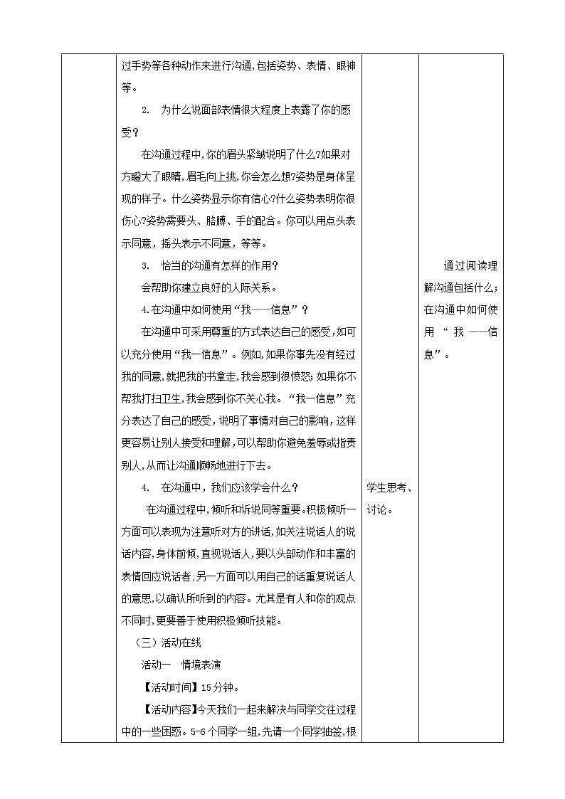 【北师大版】五上心理健康  第8课《学会恰当的沟通》（课件+教案）03