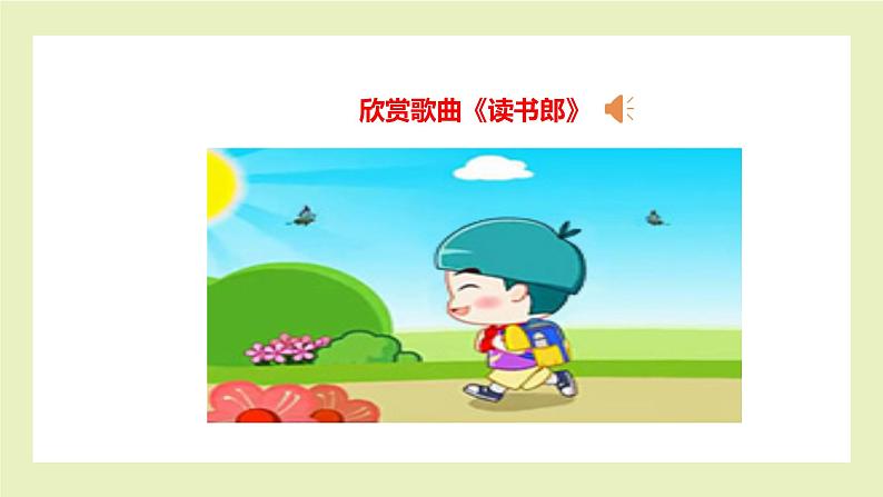 【北师大版】五上心理健康  第9课《远离厌学》（课件+教案）03