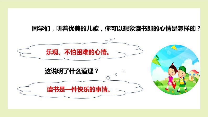 【北师大版】五上心理健康  第9课《远离厌学》（课件+教案）04