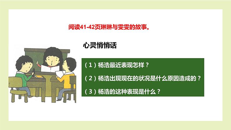 【北师大版】五上心理健康  第9课《远离厌学》（课件+教案）07