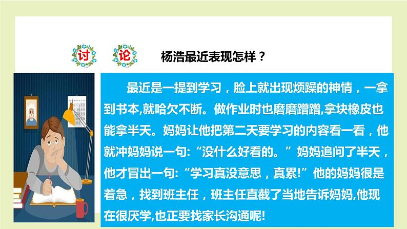 【北师大版】五上心理健康  第9课《远离厌学》（课件+教案）08