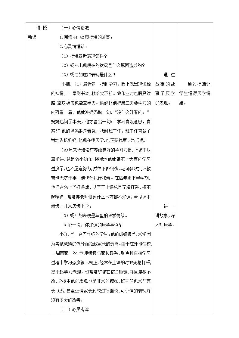 【北师大版】五上心理健康  第9课《远离厌学》（课件+教案）02