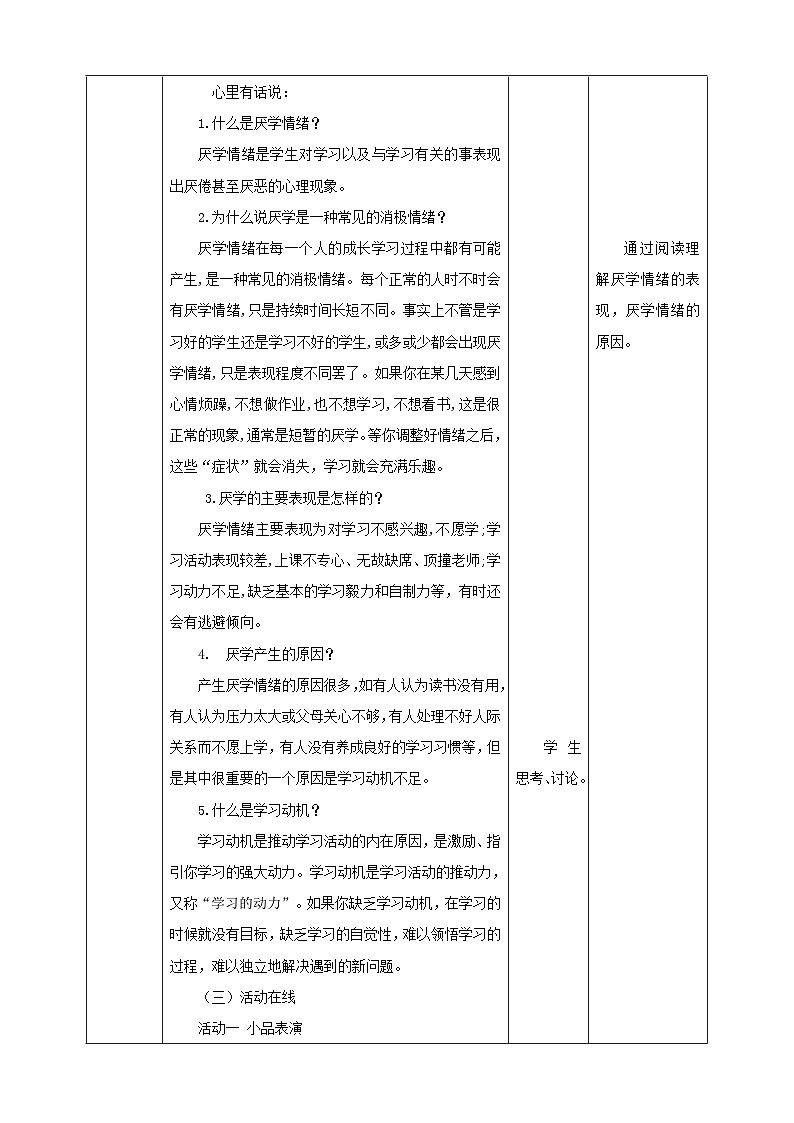 【北师大版】五上心理健康  第9课《远离厌学》（课件+教案）03
