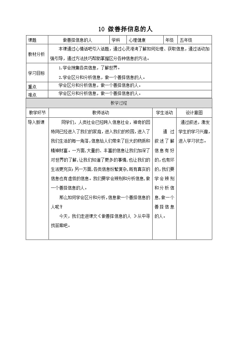 【北师大版】五上心理健康  第10课《做善择信息的人》（课件+教案）01