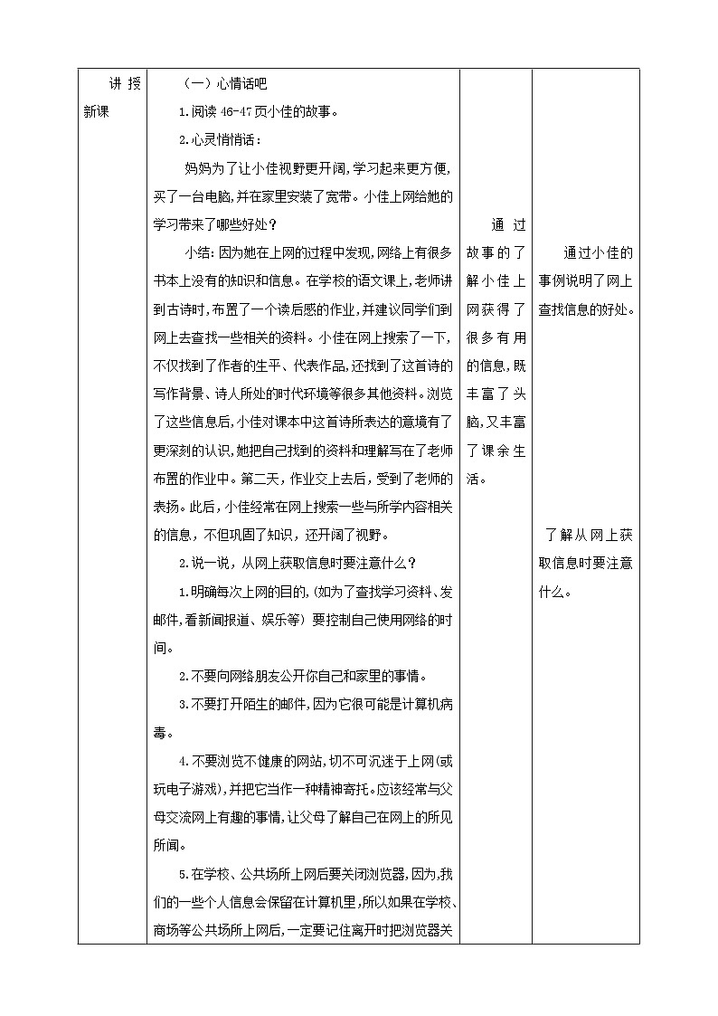 【北师大版】五上心理健康  第10课《做善择信息的人》（课件+教案）02