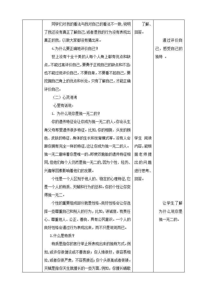 【北师大版】五上心理健康  第4课《我是独一无二的》（课件+教案）02