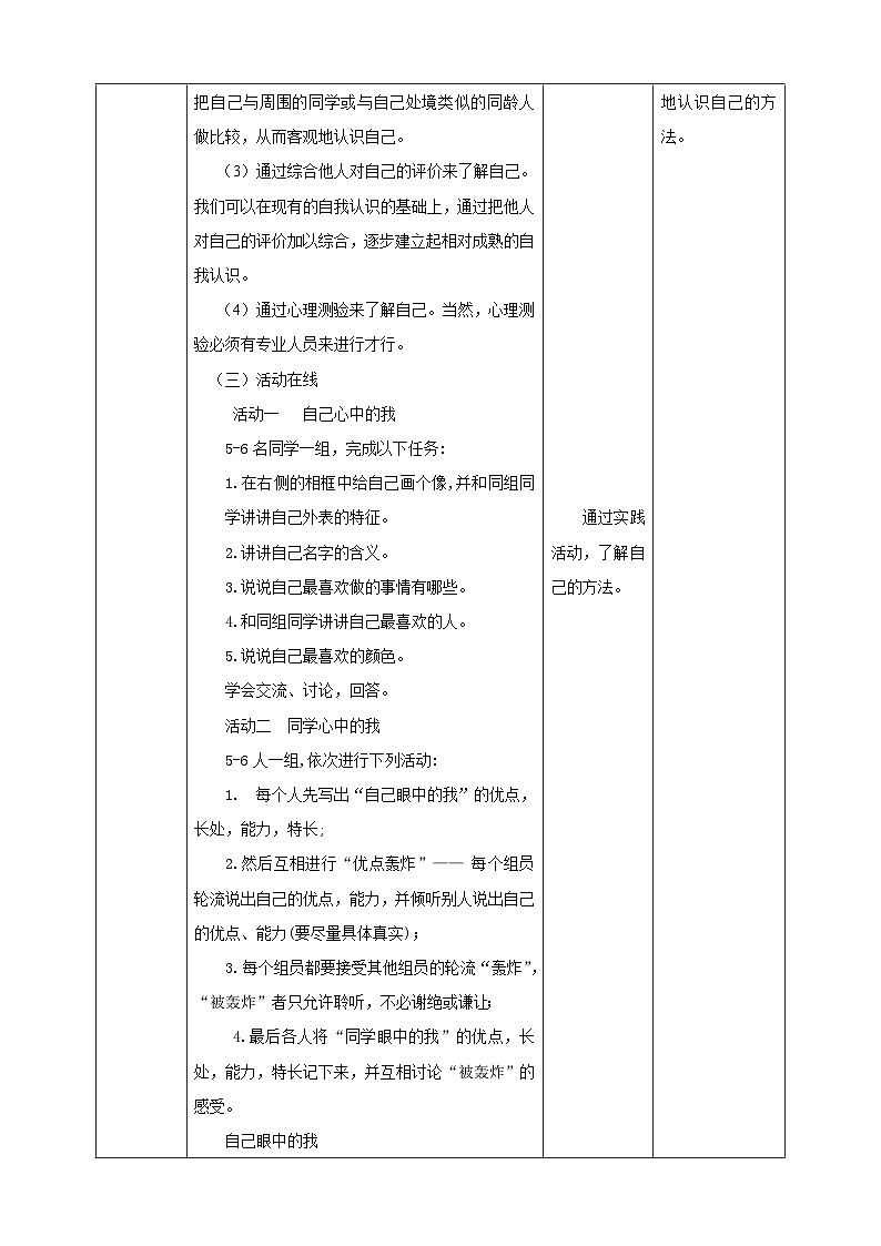 北师大版四年级上《心理健康》第1课《我是什么样的人》教案第3页