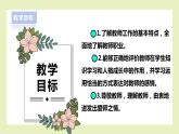 【北师大版】四上心理健康  第2课《老师，我成长中的航标》（课件+教案）