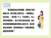 【北师大版】四上心理健康  第2课《老师，我成长中的航标》（课件+教案）
