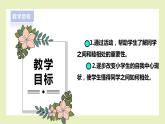【北师大版】四上心理健康  第3课《我爱我的同学》（课件+教案）