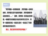 【北师大版】四上心理健康  第3课《我爱我的同学》（课件+教案）