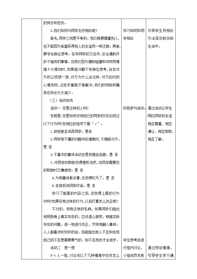 北师大版四年级上《心理健康》第3课《我爱我的同学》教案.第3页