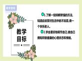 【北师大版】四上心理健康  第4课《快乐伴我行》（课件+教案）