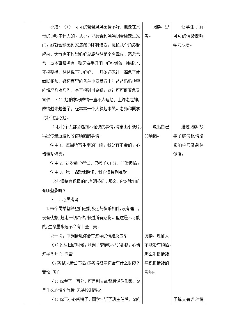 【北师大版】四上心理健康  第4课《快乐伴我行》（课件+教案）02