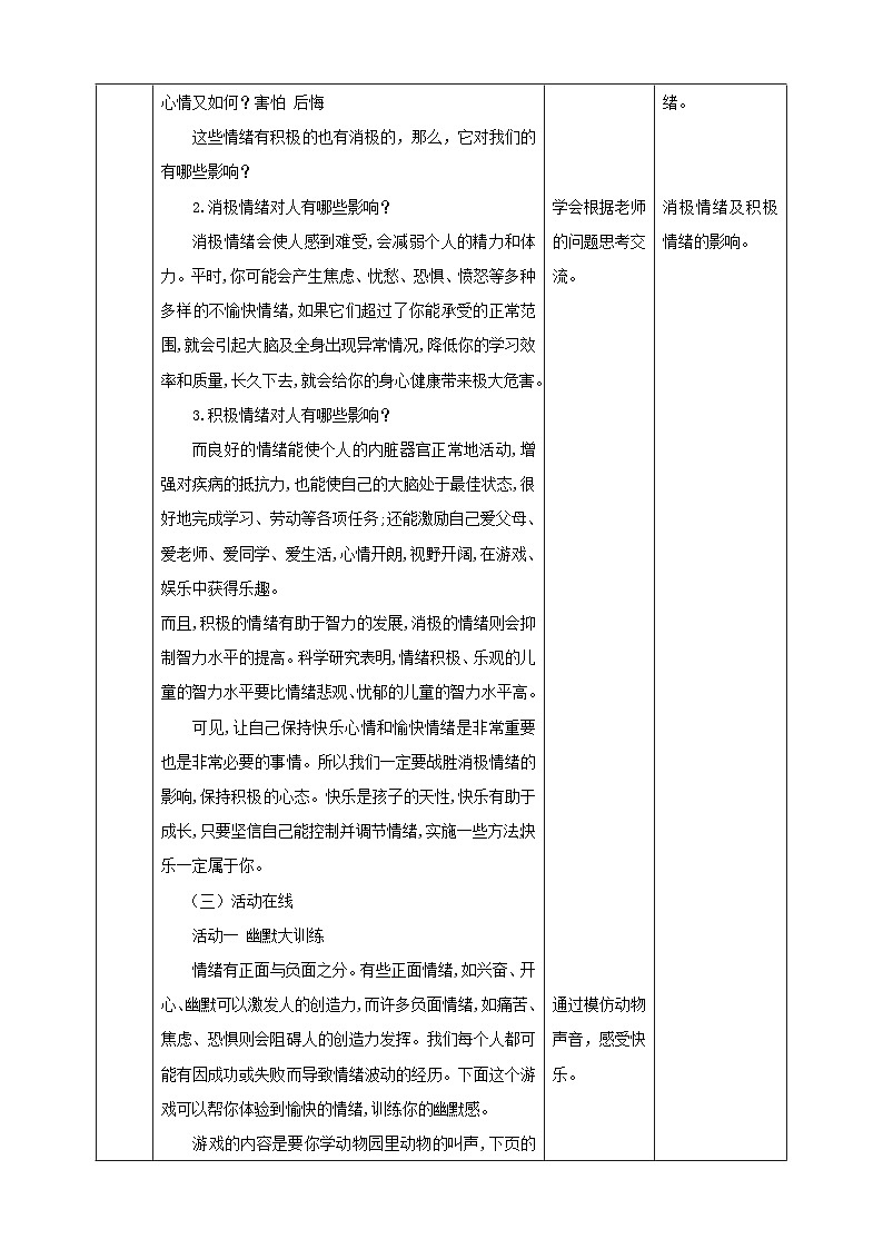 【北师大版】四上心理健康  第4课《快乐伴我行》（课件+教案）03