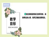 【北师大版】四上心理健康  第5课《花钱要有智慧》（课件+教案）