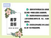【北师大版】四上心理健康  第7课《感恩的心》（课件+教案）
