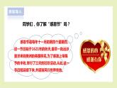 【北师大版】四上心理健康  第7课《感恩的心》（课件+教案）