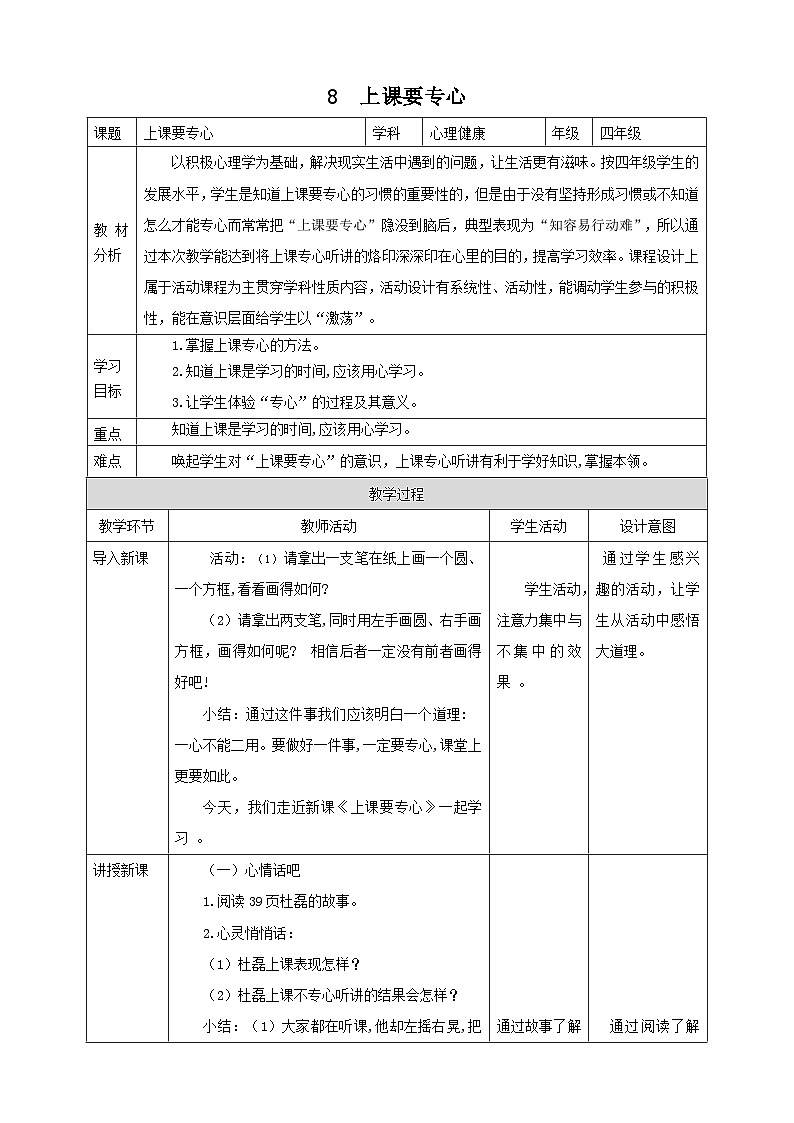 【北师大版】四上心理健康  第8课《上课要专心》（课件+教案）01