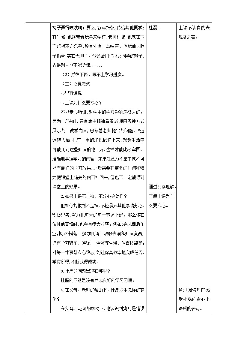 【北师大版】四上心理健康  第8课《上课要专心》（课件+教案）02