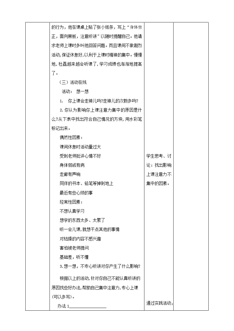 【北师大版】四上心理健康  第8课《上课要专心》（课件+教案）03