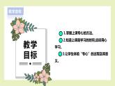 【北师大版】四上心理健康  第8课《上课要专心》（课件+教案）