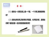 【北师大版】四上心理健康  第8课《上课要专心》（课件+教案）