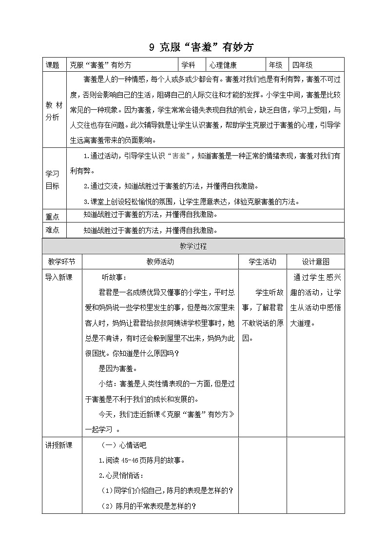 【北师大版】四上心理健康  第9课《克服“害羞”有妙方》（课件+教案）01