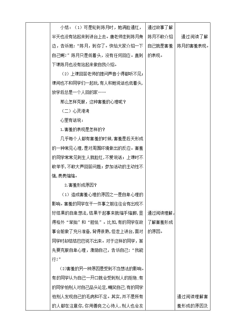 【北师大版】四上心理健康  第9课《克服“害羞”有妙方》（课件+教案）02