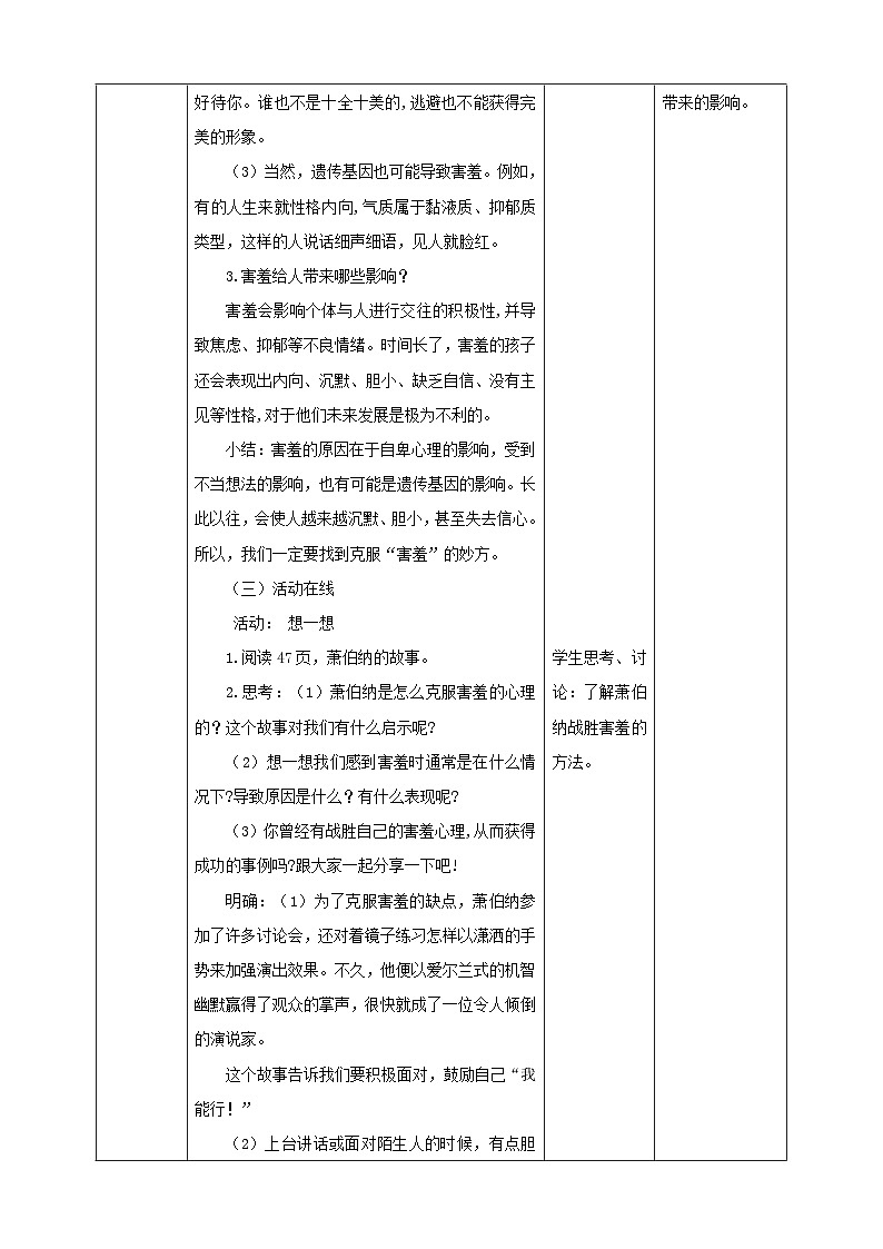 【北师大版】四上心理健康  第9课《克服“害羞”有妙方》（课件+教案）03