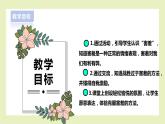 【北师大版】四上心理健康  第9课《克服“害羞”有妙方》（课件+教案）