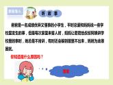 【北师大版】四上心理健康  第9课《克服“害羞”有妙方》（课件+教案）