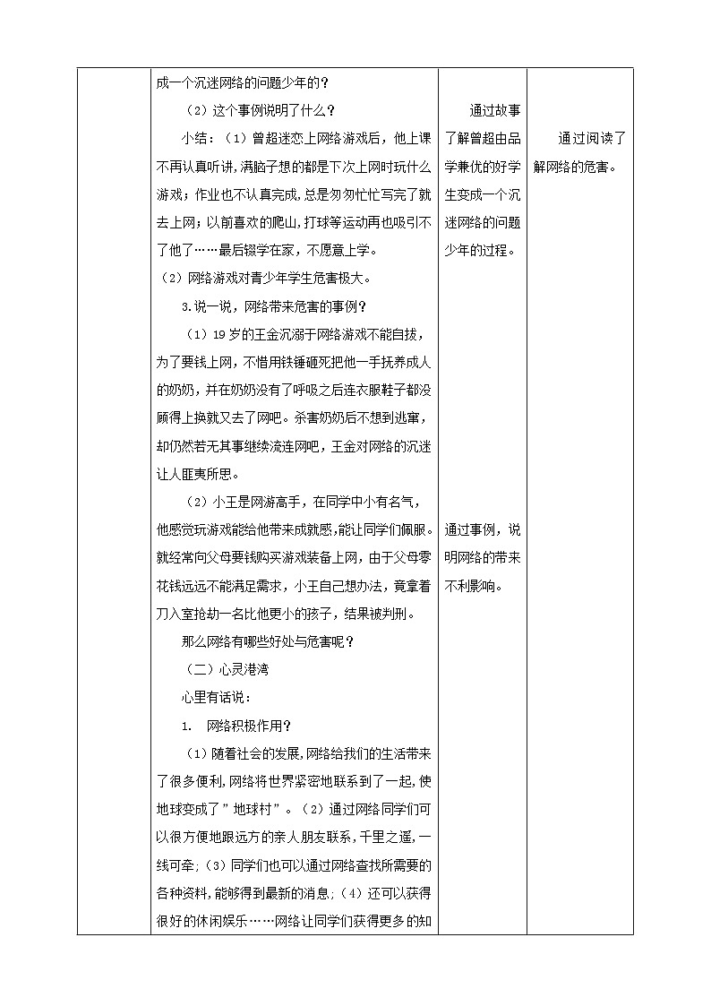 【北师大版】四上心理健康  第10课《当“网事”成为诱惑》（课件+教案）02