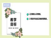 【北师大版】四上心理健康  第10课《当“网事”成为诱惑》（课件+教案）
