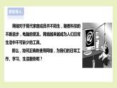 【北师大版】四上心理健康  第10课《当“网事”成为诱惑》（课件+教案）