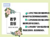 【北師大版】三上心理健康  第1課《興趣的作用》（課件+教案+素材）