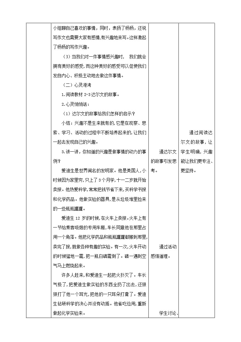 【北师大版】三上心理健康  第1课《兴趣的作用》（课件+教案+素材）02