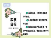 【北師大版】三上心理健康  第2課《鏡子里的我》（課件+教案）