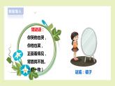 【北師大版】三上心理健康  第2課《鏡子里的我》（課件+教案）