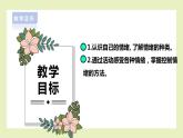 【北師大版】三上心理健康  第3課《認(rèn)識自己的情緒》（課件+教案+素材）
